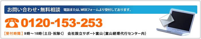 電話または、WEBフォームより受付しております。