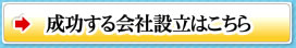 成功するはこちら